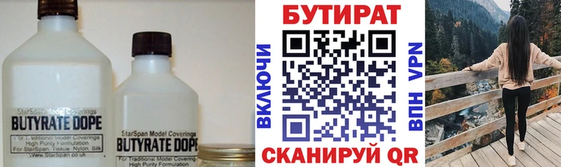 как найти   Амурск  Бутират бутандиол 