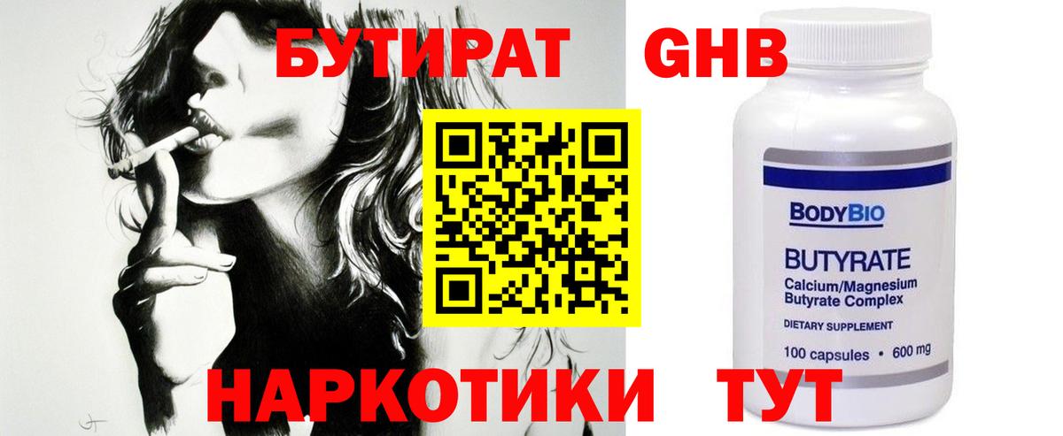 Амурск  БУТИРАТ GHB  БУТИРАТ  Вход с VPN 