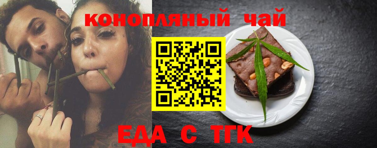 Печенье с ТГК конопля Амурск