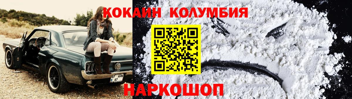 Кокаин Columbia Амурск