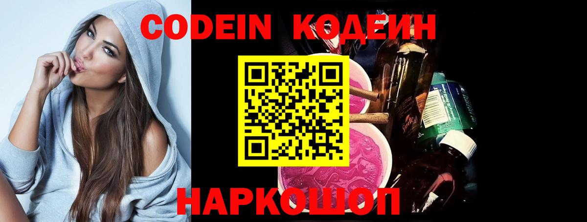 Кодеиновый сироп Lean напиток Lean (лин)  Вход с VPN  Амурск 