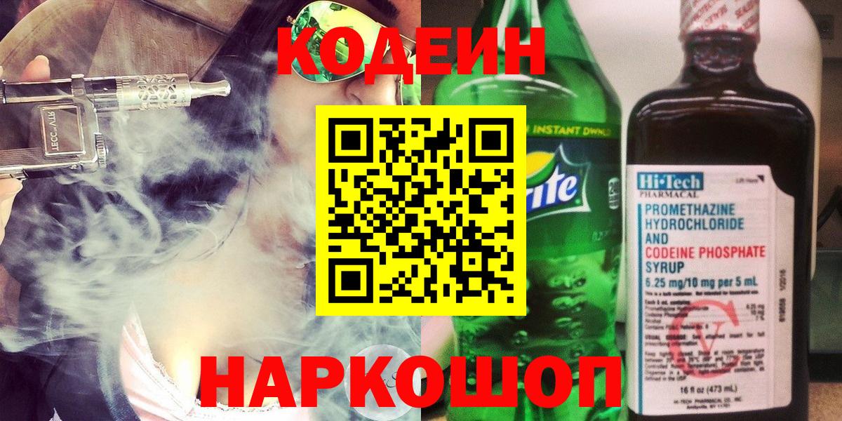 Кодеиновый сироп Lean напиток Lean (лин) Амурск