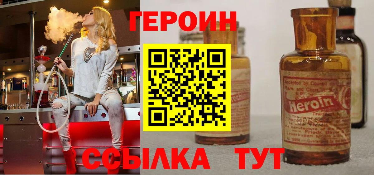 ГЕРОИН афганец  Вход с VPN  ГЕРОИН  Амурск 