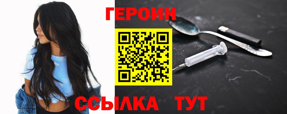 Героин VHQ Амурск