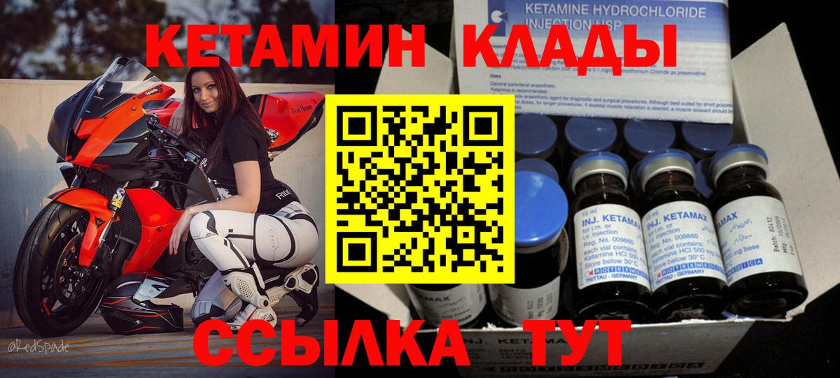 КЕТАМИН ketamine Амурск