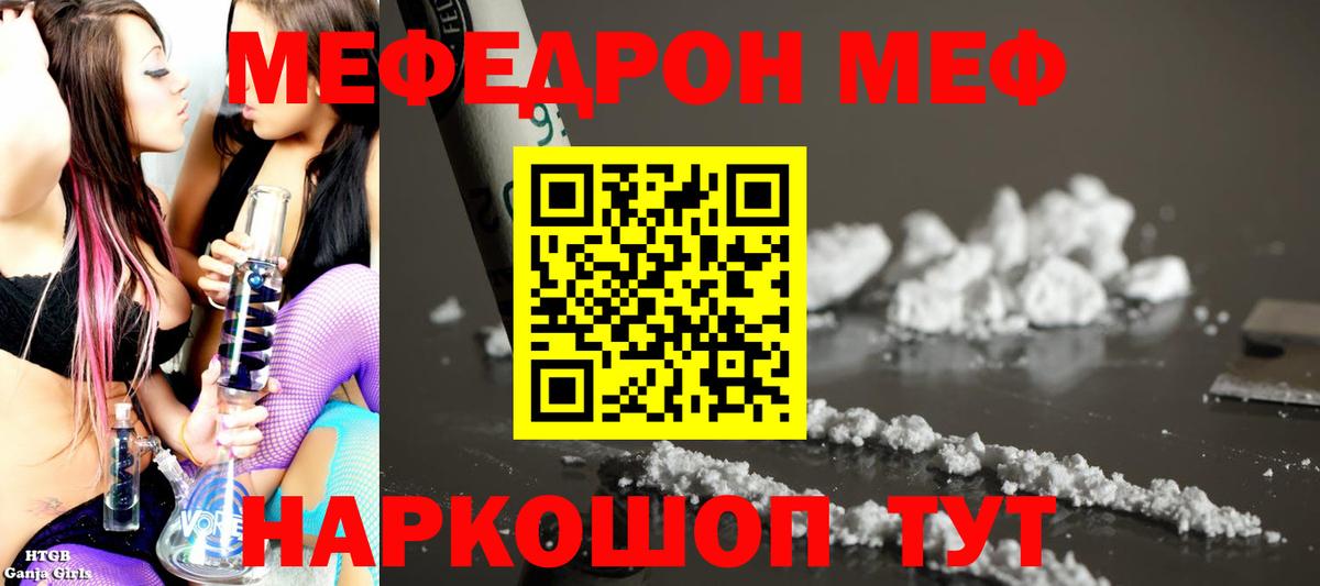 Меф  Амурск